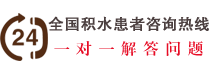 积水科教授积水诊疗中心（积水科）预约挂号