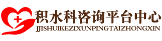 北京华大中医医院（积液科）